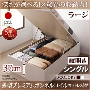 お客様組立 収納ベッド 【縦開き】 シングル 深さラージ   【薄型プレミアムボンネルコイルマットレス付】 フレームカラー：ダークブラウン  国産跳ね上げ収納ベッド Regless リグレス