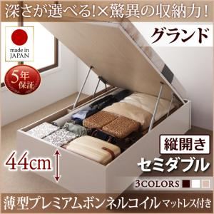 お客様組立 収納ベッド 【縦開き】 セミダブル 深さグランド   【薄型プレミアムボンネルコイルマットレス付】 フレームカラー：ダークブラウン  国産跳ね上げ収納ベッド Regless リグレス