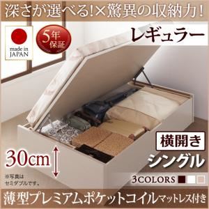 お客様組立 収納ベッド 【横開き】 シングル 深さレギュラー   【薄型プレミアムポケットコイルマットレス付】 フレームカラー：ダークブラウン  国産跳ね上げ収納ベッド Regless リグレス