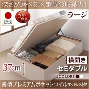 お客様組立 収納ベッド 【横開き】 セミダブル 深さラージ   【薄型プレミアムポケットコイルマットレス付】 フレームカラー：ダークブラウン  国産跳ね上げ収納ベッド Regless リグレス