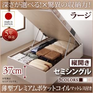 お客様組立 収納ベッド 【縦開き】 セミシングル 深さラージ   【薄型プレミアムポケットコイルマットレス付】 フレームカラー：ダークブラウン  国産跳ね上げ収納ベッド Regless リグレス