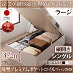 お客様組立 収納ベッド 【縦開き】 シングル 深さラージ   【薄型プレミアムポケットコイルマットレス付】 フレームカラー：ダークブラウン  国産跳ね上げ収納ベッド Regless リグレス