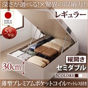 お客様組立 収納ベッド 【縦開き】 セミダブル 深さレギュラー   【薄型プレミアムポケットコイルマットレス付】 フレームカラー：ダークブラウン  国産跳ね上げ収納ベッド Regless リグレス