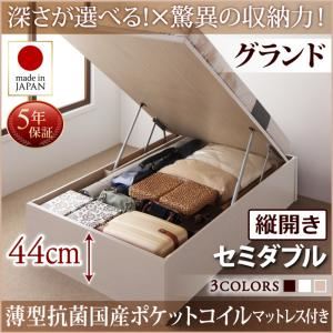 お客様組立 収納ベッド 【縦開き】 セミダブル 深さグランド   【薄型抗菌国産ポケットコイルマットレス付】 フレームカラー：ダークブラウン  国産跳ね上げ収納ベッド Regless リグレス