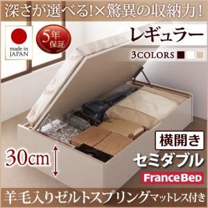 お客様組立 収納ベッド 【横開き】 セミダブル 深さレギュラー   【羊毛入りゼルトスプリングマットレス付】 フレームカラー：ダークブラウン  国産跳ね上げ収納ベッド Regless リグレス