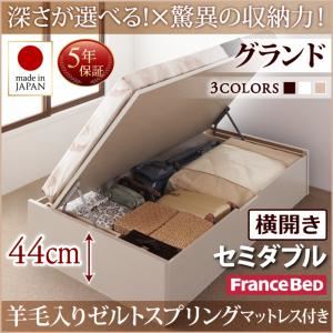 お客様組立 収納ベッド 【横開き】 セミダブル 深さグランド   【羊毛入りゼルトスプリングマットレス付】 フレームカラー：ダークブラウン  国産跳ね上げ収納ベッド Regless リグレス