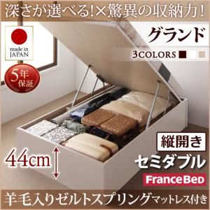 お客様組立 収納ベッド 【縦開き】 セミダブル 深さグランド   【羊毛入りゼルトスプリングマットレス付】 フレームカラー：ホワイト  国産跳ね上げ収納ベッド Regless リグレス