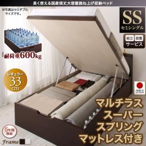 【組立設置費込】 収納ベッド 【縦開き】 セミシングル 深さレギュラー   【マルチラススーパースプリングマットレス付】 フレームカラー：ダークブラウン マットレスカラー：アイボリー 長く使える国産頑丈大容量跳ね上げ収納ベッド BERG ベルグ