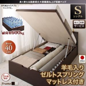 【組立設置費込】 収納ベッド 【縦開き】 シングル 深さラージ   【羊毛入りゼルトスプリングマットレス付】 フレームカラー：ダークブラウン マットレスカラー：アイボリー 長く使える国産頑丈大容量跳ね上げ収納ベッド BERG ベルグ