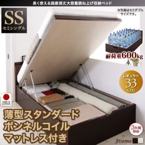 お客様組立 収納ベッド 【縦開き】 セミシングル 深さレギュラー   【薄型スタンダードボンネルコイルマットレス付】 フレームカラー：ホワイト マットレスカラー：ホワイト 長く使える国産頑丈大容量跳ね上げ収納ベッド BERG ベルグ