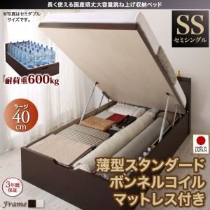 お客様組立 収納ベッド 【縦開き】 セミシングル 深さラージ   【薄型スタンダードボンネルコイルマットレス付】 フレームカラー：ホワイト マットレスカラー：ホワイト 長く使える国産頑丈大容量跳ね上げ収納ベッド BERG ベルグ