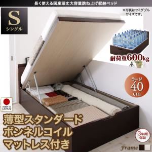 お客様組立 収納ベッド 【縦開き】 シングル 深さラージ   【薄型スタンダードボンネルコイルマットレス付】 フレームカラー：ダークブラウン マットレスカラー：ホワイト 長く使える国産頑丈大容量跳ね上げ収納ベッド BERG ベルグ