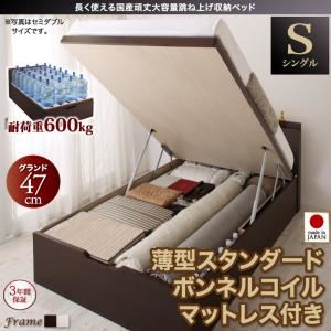 お客様組立 収納ベッド 【縦開き】 シングル 深さグランド   【薄型スタンダードボンネルコイルマットレス付】 フレームカラー：ダークブラウン マットレスカラー：ホワイト 長く使える国産頑丈大容量跳ね上げ収納ベッド BERG ベルグ