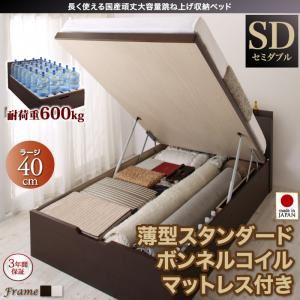 お客様組立 収納ベッド 【縦開き】 セミダブル 深さラージ   【薄型スタンダードボンネルコイルマットレス付】 フレームカラー：ダークブラウン マットレスカラー：ホワイト 長く使える国産頑丈大容量跳ね上げ収納ベッド BERG ベルグ