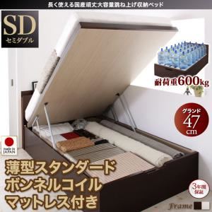 お客様組立 収納ベッド 【縦開き】 セミダブル 深さグランド   【薄型スタンダードボンネルコイルマットレス付】 フレームカラー：ダークブラウン マットレスカラー：ホワイト 長く使える国産頑丈大容量跳ね上げ収納ベッド BERG ベルグ