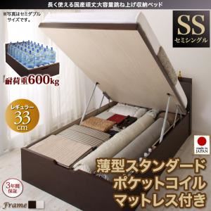 お客様組立 収納ベッド 【縦開き】 セミシングル 深さレギュラー   【薄型スタンダードポケットコイルマットレス付】 フレームカラー：ダークブラウン マットレスカラー：ホワイト 長く使える国産頑丈大容量跳ね上げ収納ベッド BERG ベルグ