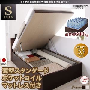 お客様組立 収納ベッド 【縦開き】 シングル 深さレギュラー   【薄型スタンダードポケットコイルマットレス付】 フレームカラー：ダークブラウン マットレスカラー：ホワイト 長く使える国産頑丈大容量跳ね上げ収納ベッド BERG ベルグ