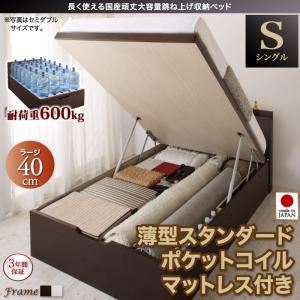 お客様組立 収納ベッド 【縦開き】 シングル 深さラージ   【薄型スタンダードポケットコイルマットレス付】 フレームカラー：ダークブラウン マットレスカラー：ホワイト 長く使える国産頑丈大容量跳ね上げ収納ベッド BERG ベルグ