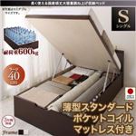 お客様組立 収納ベッド 【縦開き】 シングル 深さラージ   【薄型スタンダードポケットコイルマットレス付】 フレームカラー：ホワイト マットレスカラー：ホワイト 長く使える国産頑丈大容量跳ね上げ収納ベッド BERG ベルグ