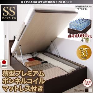 お客様組立 収納ベッド 【縦開き】 セミシングル 深さレギュラー   【薄型プレミアムボンネルコイルマットレス付】 フレームカラー：ダークブラウン マットレスカラー：ホワイト 長く使える国産頑丈大容量跳ね上げ収納ベッド BERG ベルグ