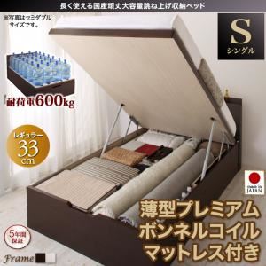 お客様組立 収納ベッド 【縦開き】 シングル 深さレギュラー   【薄型プレミアムボンネルコイルマットレス付】 フレームカラー：ダークブラウン マットレスカラー：ホワイト 長く使える国産頑丈大容量跳ね上げ収納ベッド BERG ベルグ