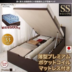 お客様組立 収納ベッド 【縦開き】 セミシングル 深さレギュラー   【薄型プレミアムポケットコイルマットレス付】 フレームカラー：ダークブラウン マットレスカラー：ホワイト 長く使える国産頑丈大容量跳ね上げ収納ベッド BERG ベルグ