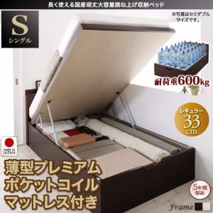 お客様組立 収納ベッド 【縦開き】 シングル 深さレギュラー   【薄型プレミアムポケットコイルマットレス付】 フレームカラー：ダークブラウン マットレスカラー：ホワイト 長く使える国産頑丈大容量跳ね上げ収納ベッド BERG ベルグ