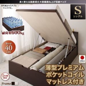 お客様組立 収納ベッド 【縦開き】 シングル 深さラージ   【薄型プレミアムポケットコイルマットレス付】 フレームカラー：ダークブラウン マットレスカラー：ホワイト 長く使える国産頑丈大容量跳ね上げ収納ベッド BERG ベルグ