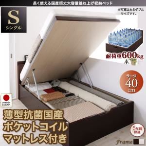 お客様組立 収納ベッド 【縦開き】 シングル 深さラージ   【薄型抗菌国産ポケットコイルマットレス付】 フレームカラー：ダークブラウン マットレスカラー：アイボリー 長く使える国産頑丈大容量跳ね上げ収納ベッド BERG ベルグ