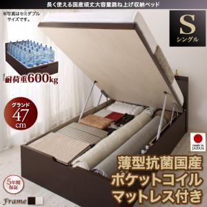 お客様組立 収納ベッド 【縦開き】 シングル 深さグランド   【薄型抗菌国産ポケットコイルマットレス付】 フレームカラー：ダークブラウン マットレスカラー：アイボリー 長く使える国産頑丈大容量跳ね上げ収納ベッド BERG ベルグ