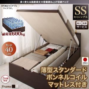 【組立設置費込】 収納ベッド 【縦開き】 セミシングル 深さラージ   【薄型スタンダードボンネルコイルマットレス付】 フレームカラー：ダークブラウン マットレスカラー：ホワイト 長く使える国産頑丈大容量跳ね上げ収納ベッド BERG ベルグ