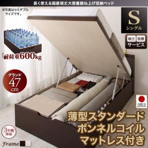 【組立設置費込】 収納ベッド 【縦開き】 シングル 深さグランド   【薄型スタンダードボンネルコイルマットレス付】 フレームカラー：ダークブラウン マットレスカラー：ホワイト 長く使える国産頑丈大容量跳ね上げ収納ベッド BERG ベルグ