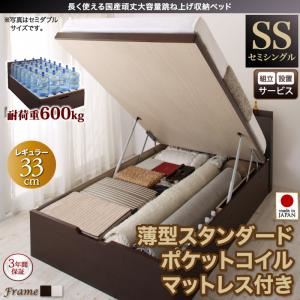 【組立設置費込】 収納ベッド 【縦開き】 セミシングル 深さレギュラー   【薄型スタンダードポケットコイルマットレス付】 フレームカラー：ダークブラウン マットレスカラー：ホワイト 長く使える国産頑丈大容量跳ね上げ収納ベッド BERG ベルグ