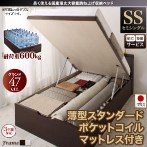 【組立設置費込】 収納ベッド 【縦開き】 セミシングル 深さグランド   【薄型スタンダードポケットコイルマットレス付】 フレームカラー：ダークブラウン マットレスカラー：ホワイト 長く使える国産頑丈大容量跳ね上げ収納ベッド BERG ベルグ