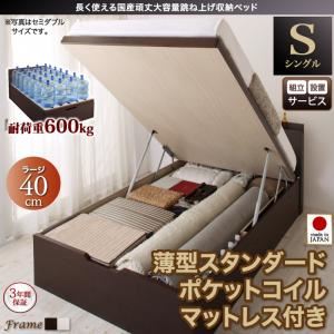 【組立設置費込】 収納ベッド 【縦開き】 シングル 深さラージ   【薄型スタンダードポケットコイルマットレス付】 フレームカラー：ダークブラウン マットレスカラー：ホワイト 長く使える国産頑丈大容量跳ね上げ収納ベッド BERG ベルグ