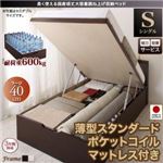 【組立設置費込】 収納ベッド 【縦開き】 シングル 深さラージ   【薄型スタンダードポケットコイルマットレス付】 フレームカラー：ダークブラウン マットレスカラー：ホワイト 長く使える国産頑丈大容量跳ね上げ収納ベッド BERG ベルグ