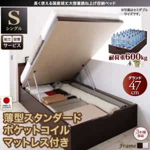 【組立設置費込】 収納ベッド 【縦開き】 シングル 深さグランド   【薄型スタンダードポケットコイルマットレス付】 フレームカラー：ダークブラウン マットレスカラー：ホワイト 長く使える国産頑丈大容量跳ね上げ収納ベッド BERG ベルグ