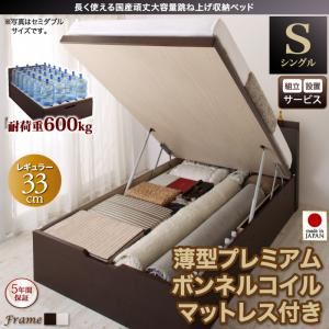 【組立設置費込】 収納ベッド 【縦開き】 シングル 深さレギュラー   【薄型プレミアムボンネルコイルマットレス付】 フレームカラー：ダークブラウン マットレスカラー：ホワイト 長く使える国産頑丈大容量跳ね上げ収納ベッド BERG ベルグ