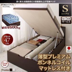 【組立設置費込】 収納ベッド 【縦開き】 シングル 深さグランド   【薄型プレミアムボンネルコイルマットレス付】 フレームカラー：ダークブラウン マットレスカラー：ホワイト 長く使える国産頑丈大容量跳ね上げ収納ベッド BERG ベルグ