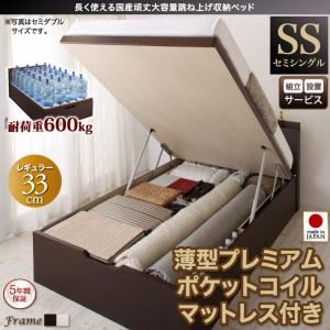 【組立設置費込】 収納ベッド 【縦開き】 セミシングル 深さレギュラー   【薄型プレミアムポケットコイルマットレス付】 フレームカラー：ダークブラウン マットレスカラー：ホワイト 長く使える国産頑丈大容量跳ね上げ収納ベッド BERG ベルグ