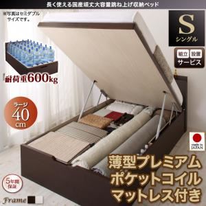 【組立設置費込】 収納ベッド 【縦開き】 シングル 深さラージ   【薄型プレミアムポケットコイルマットレス付】 フレームカラー：ダークブラウン マットレスカラー：ホワイト 長く使える国産頑丈大容量跳ね上げ収納ベッド BERG ベルグ