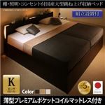 【組立設置費込】 収納ベッド キング（SS+S） 縦開き 【薄型プレミアムポケットコイルマットレス付】 フレームカラー：ダークブラウン／マットレスカラー：ホワイト 組立設置付 棚・照明・コンセント付国産大型跳ね上げ収納ベッド Caudillne コーディルネ