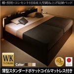 お客様組立 収納ベッド ワイドK200 縦開き 【薄型スタンダードポケットコイルマットレス付】 フレームカラー：ダークブラウン／マットレスカラー：ホワイト お客様組立 棚・照明・コンセント付国産大型跳ね上げ収納ベッド Caudillne コーディルネ