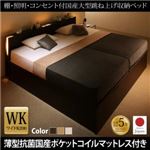 お客様組立 収納ベッド ワイドK200 縦開き 【薄型抗菌国産ポケットコイルマットレス付】 フレームカラー：ダークブラウン／マットレスカラー：アイボリ― お客様組立 棚・照明・コンセント付国産大型跳ね上げ収納ベッド Caudillne コーディルネ