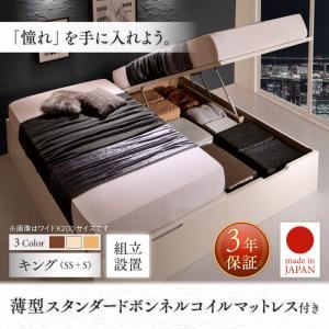 【組立設置費込】 収納ベッド キング（SS+S） 縦開き 【薄型スタンダードボンネルコイルマットレス付】 フレームカラー：ダークブラウン／マットレスカラー：ホワイト 組立設置付 国産大型サイズ跳ね上げ収納ベッド Cervin セルヴァン