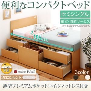 【組立設置費込】 収納ベッド セミシングル ショート丈 【薄型プレミアムポケットコイルマットレス付】 フレームカラー：ダークブラウン 組立設置付 コンセント付き国産コンパクトチェスト収納ベッド Flumen フルーメン