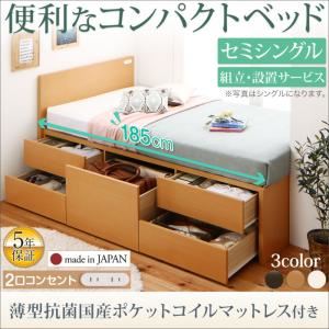 【組立設置費込】 収納ベッド セミシングル ショート丈 【薄型抗菌国産ポケットコイルマットレス付】 フレームカラー：ダークブラウン 組立設置付 コンセント付き国産コンパクトチェスト収納ベッド Flumen フルーメン