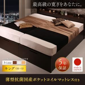 お客様組立 収納ベッド キング（SS+S） 縦開き 【薄型抗菌国産ポケットコイルマットレス付】 フレームカラー：ダークブラウン／マットレスカラー：アイボリ― お客様組立 棚・コンセント付き国産大型サイズ跳ね上げ収納ベッド Jada ジェイダ