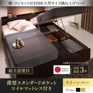 【組立設置費込】 収納ベッド クイーン（SS×2） 縦開き 【薄型スタンダードポケットコイルマットレス付】 フレームカラー：ホワイト／マットレスカラー：ホワイト 組立設置付 棚・コンセント付国産大型サイズ跳ね上げ収納ベッド Landelutz ランデルッツ