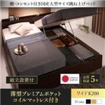 【組立設置費込】 収納ベッド ワイドK200 縦開き 【薄型プレミアムポケットコイルマットレス付】 フレームカラー：ホワイト／マットレスカラー：ホワイト 組立設置付 棚・コンセント付国産大型サイズ跳ね上げ収納ベッド Landelutz ランデルッツ